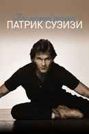 One Last Dance Poster 4