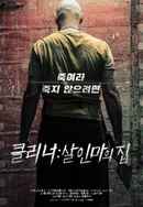 One Must Fall Poster 4