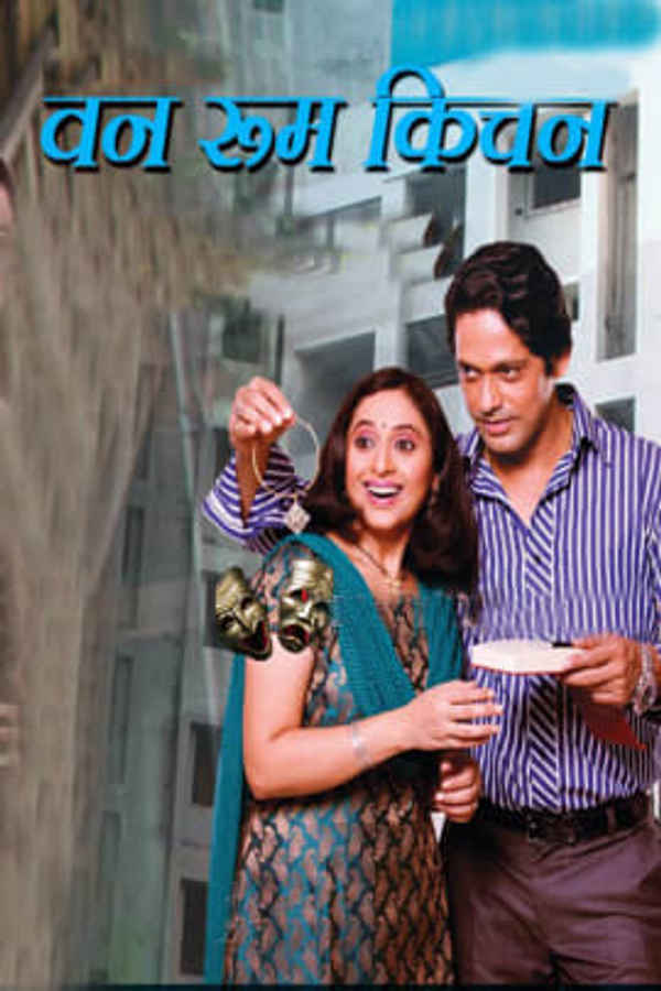 One Room Kitchen Poster 2