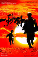 One Second Poster 7