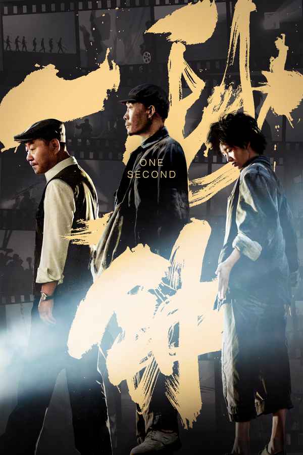 One Second Poster 5