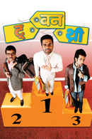 One Two Three Poster 5