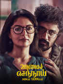 Oomai Sennaai Poster 2