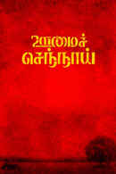 Oomai Sennai Poster 4