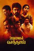 Oomai Sennai Poster 6