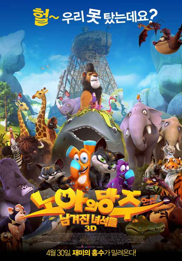 Ooops Noah Is Gone Poster 1