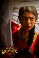 Ooru Peru Bhairavakona (ఊరు పేరు భైరవకోన) Poster 4