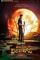 Ooru Peru Bhairavakona (ఊరు పేరు భైరవకోన) Poster 7