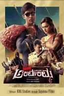 Operation Alamelamma Poster 1