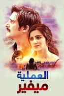 Operation Mayfair Poster 1