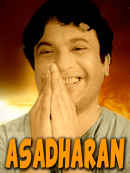 Asadharan Poster 5