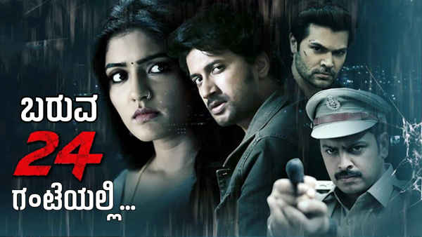 Baruva 24 Gantegalalli Poster 2