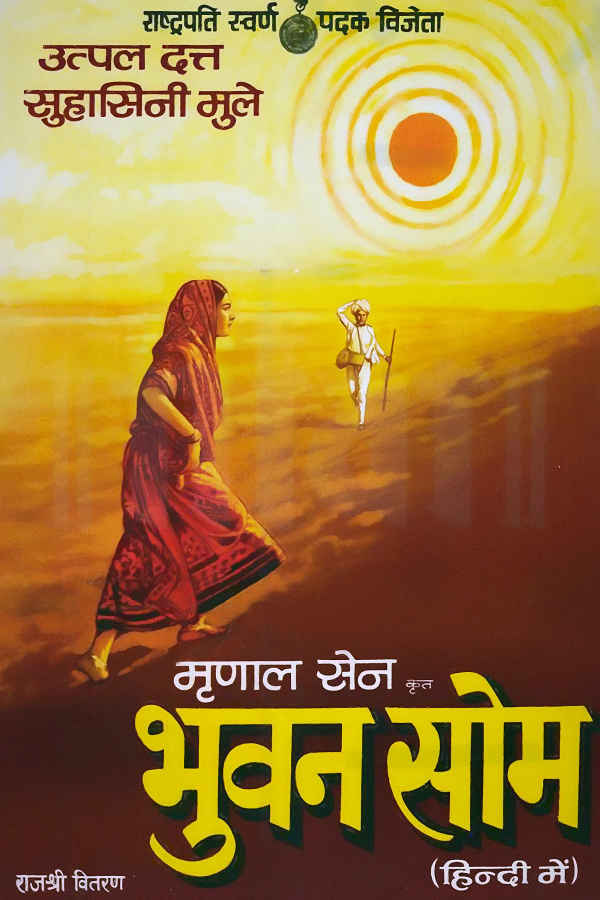 Bhuvan Shome Poster 1