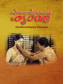 Chinthavishtayaya Shyamala Poster 2
