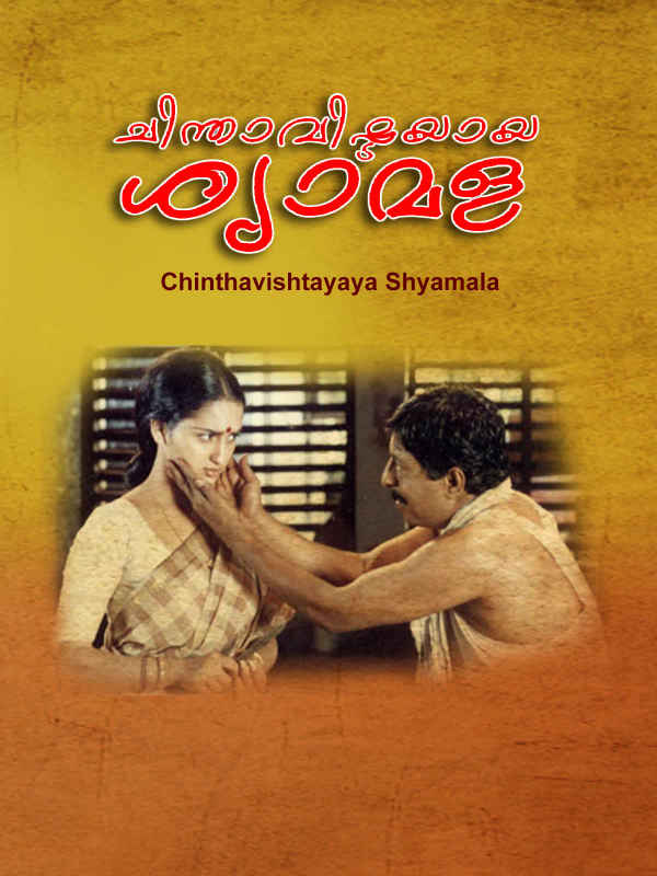 Chinthavishtayaya Shyamala Poster 3
