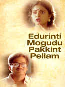 Edurinti Mogudu Pakkinti Pellam Poster 4