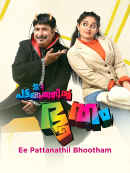 Ee Pattanathil Bhootham Poster 6