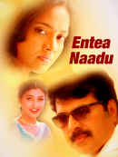 Ente Naadu Poster 1