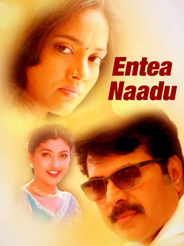 Ente Naadu Poster 1