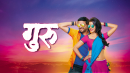 Guru Poster 2