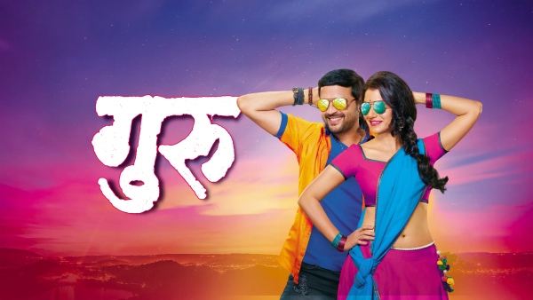 Guru Poster 2