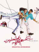 Hridayathil Sookshikkan Poster 3