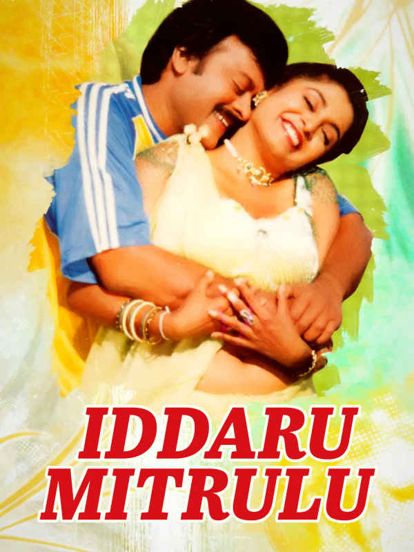 Iddaru Mitrulu Poster 1
