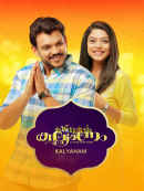 Kalyanam Poster 5