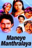 Maneye Manthralaya Poster 2