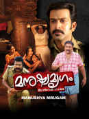 Manushyamrugam Poster 2