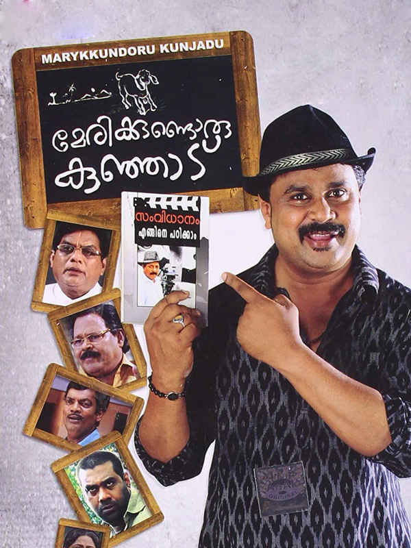 Marykkundoru Kunjaadu Poster 5