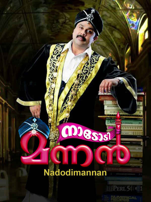 Nadodi Mannan Poster 1