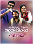 Njangalude Veettile Athidhikal Poster 6