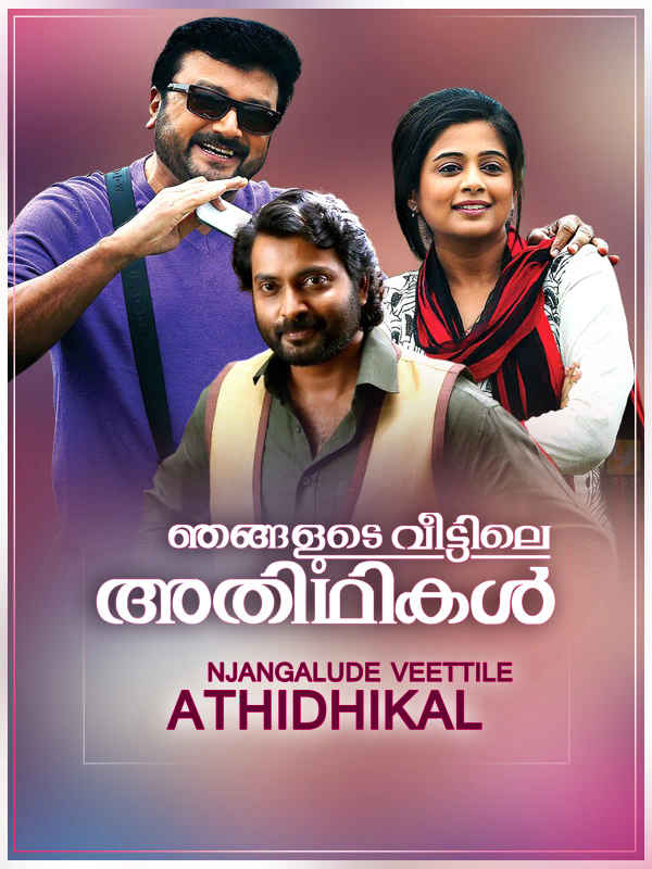 Njangalude Veettile Athidhikal Poster 7