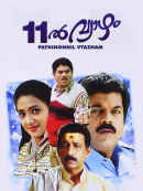 Pathinonnil Vyazham Poster 1