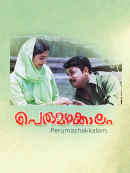 Perumazhakkalam Poster 2