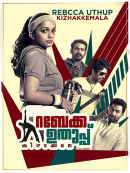 Rebecca Uthup Kizhakkemala Poster 2