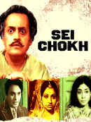 Sei Chokh Poster 1
