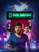 Thurthu Nirgamana Poster 4