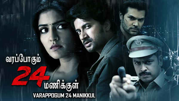 Varappogum 24 Manikkul Poster 1