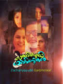 Zachariayude Garbhinikal Poster 5
