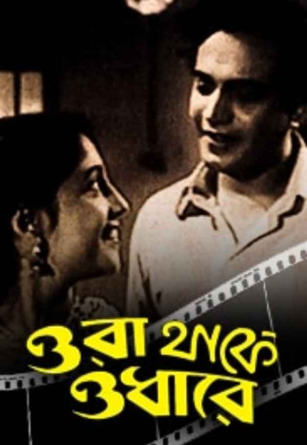 Ora Thakey Odharey Poster 6