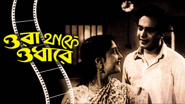 Ora Thakey Odharey Poster 1