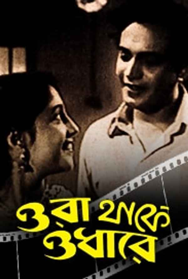 Ora Thakey Odharey Poster 7