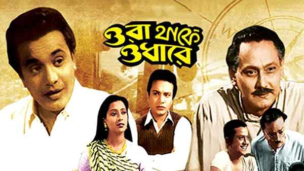 Ora Thakey Odharey Poster 4