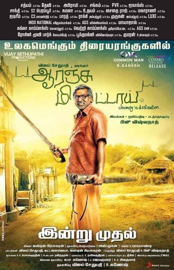Orange Mittai Poster 2