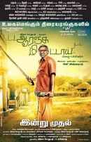 Orange Mittai Poster 3