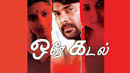 Ore Kadal Poster 4