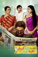 Organic Mama Hybrid Alludu Poster 4