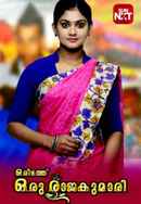 Oridathoru Rajakumari Poster 3